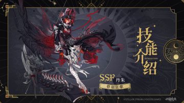 山海万国志 | 丹朱技能介绍