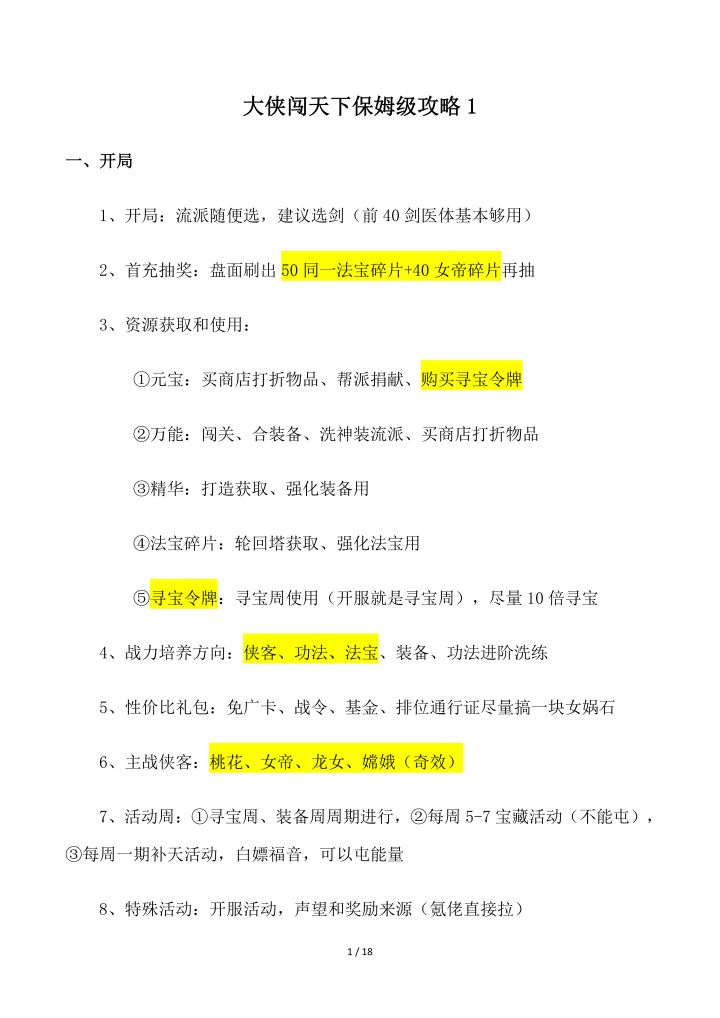 大侠闯天下入门攻略及进阶攻略汇总截图