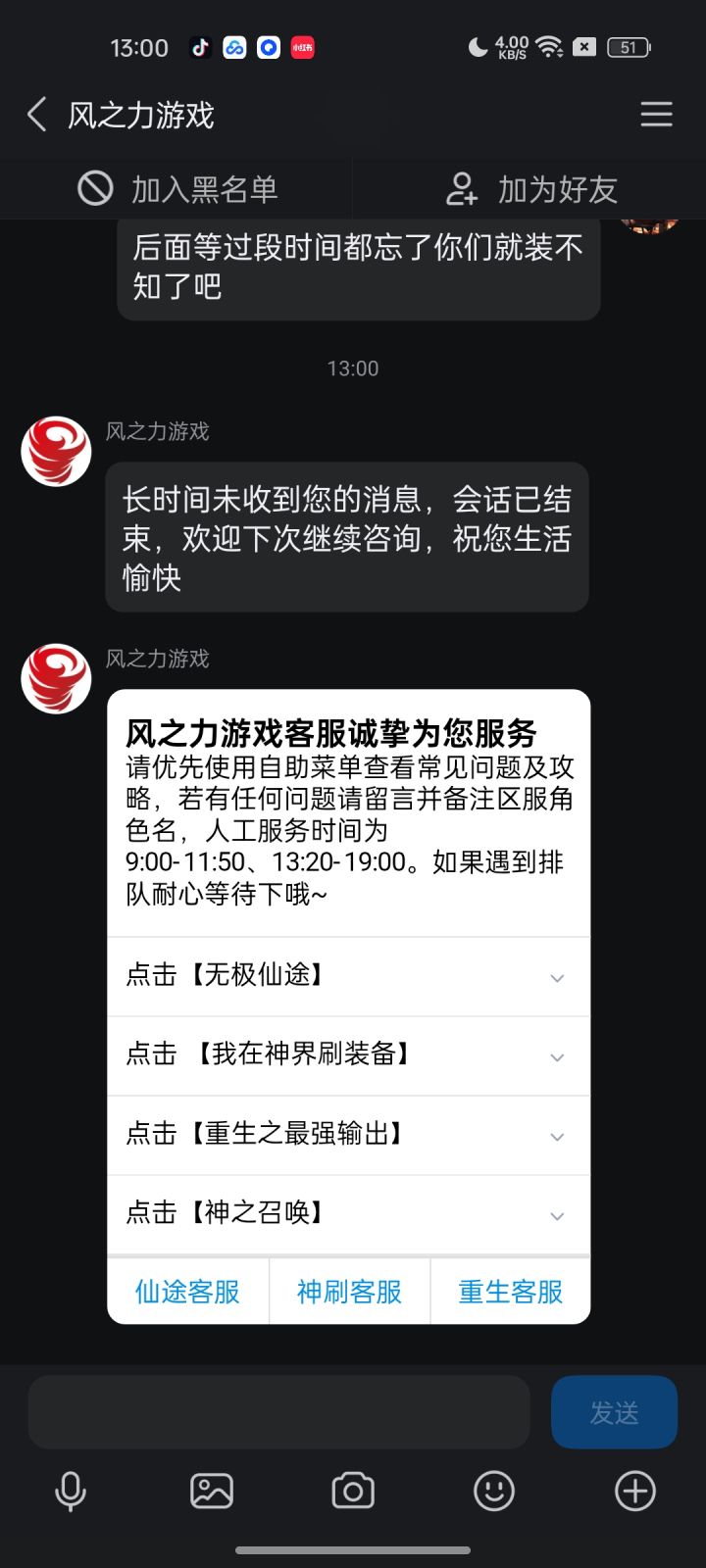 装死的客服截图