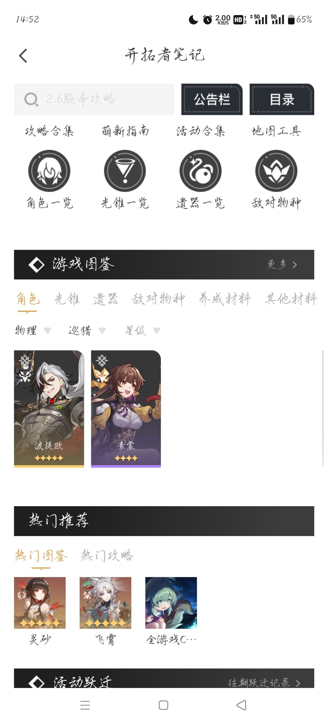 巡猎角色杂谈 1