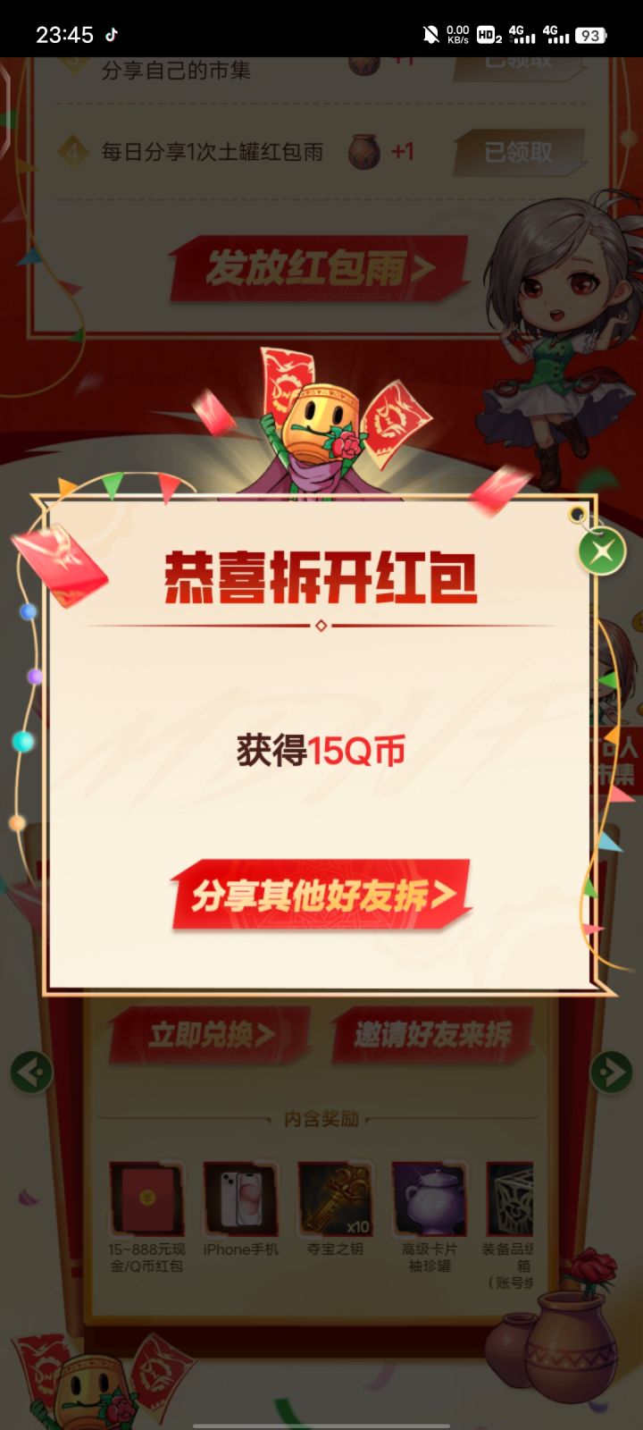哦豁，还真有q币截图