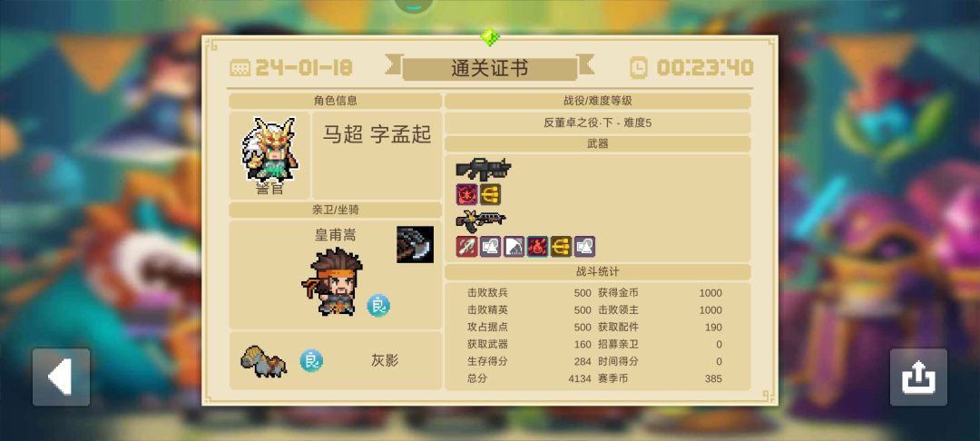 元气骑士新模式截图