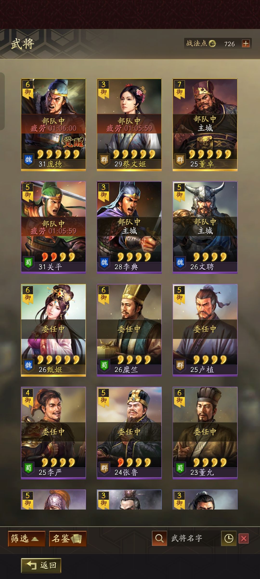 三国志 战略版 2
