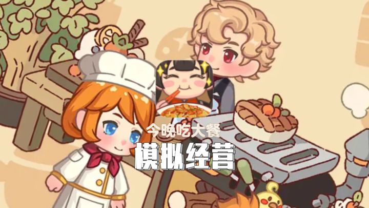 从小摊位到连锁餐厅，这游戏成就感拉满截图