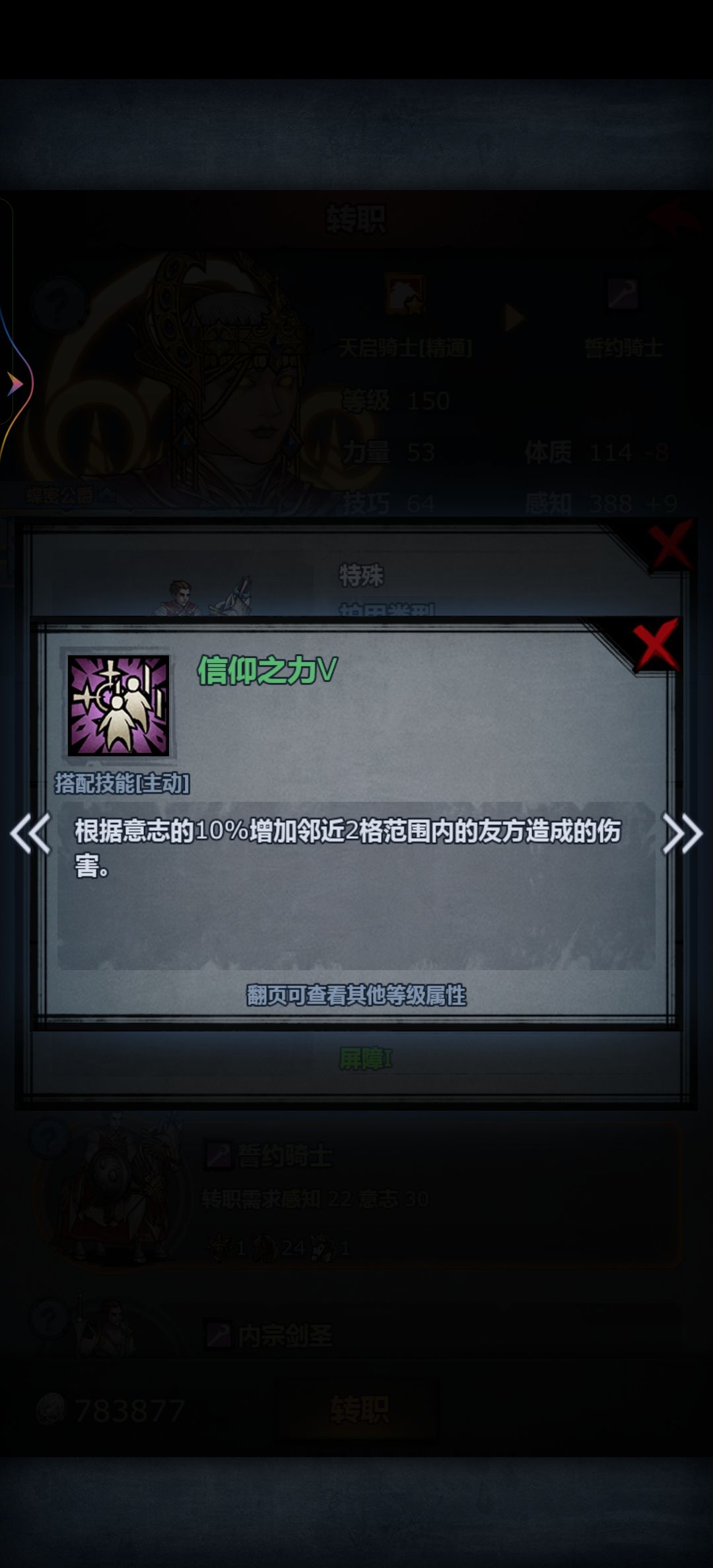 誓约骑士 2