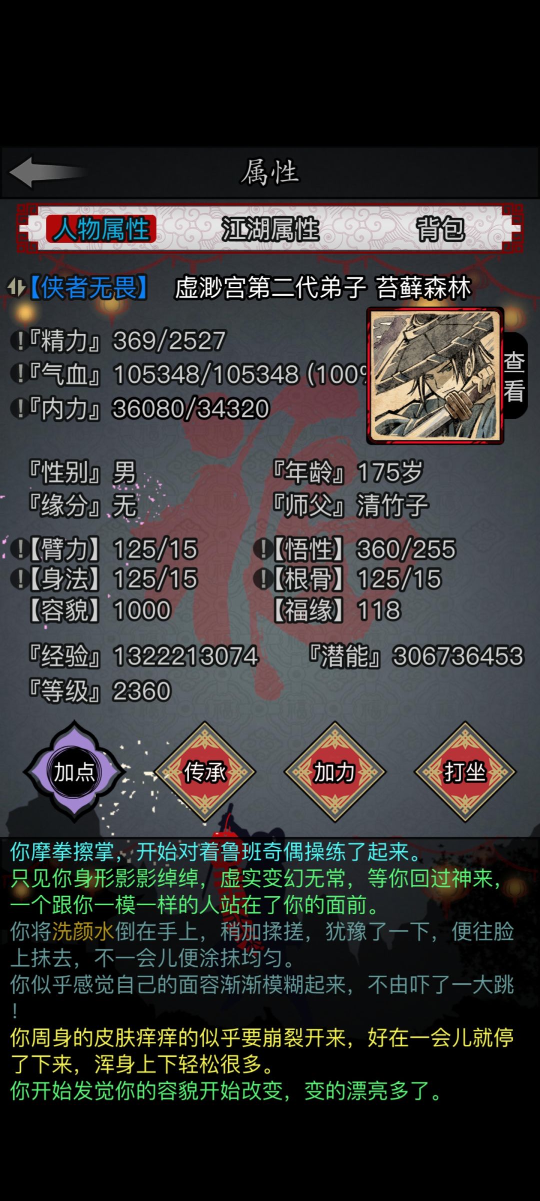 平民终于攒够一千容貌了,不容易。 1