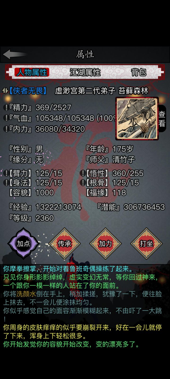 平民终于攒够一千容貌了,不容易。截图