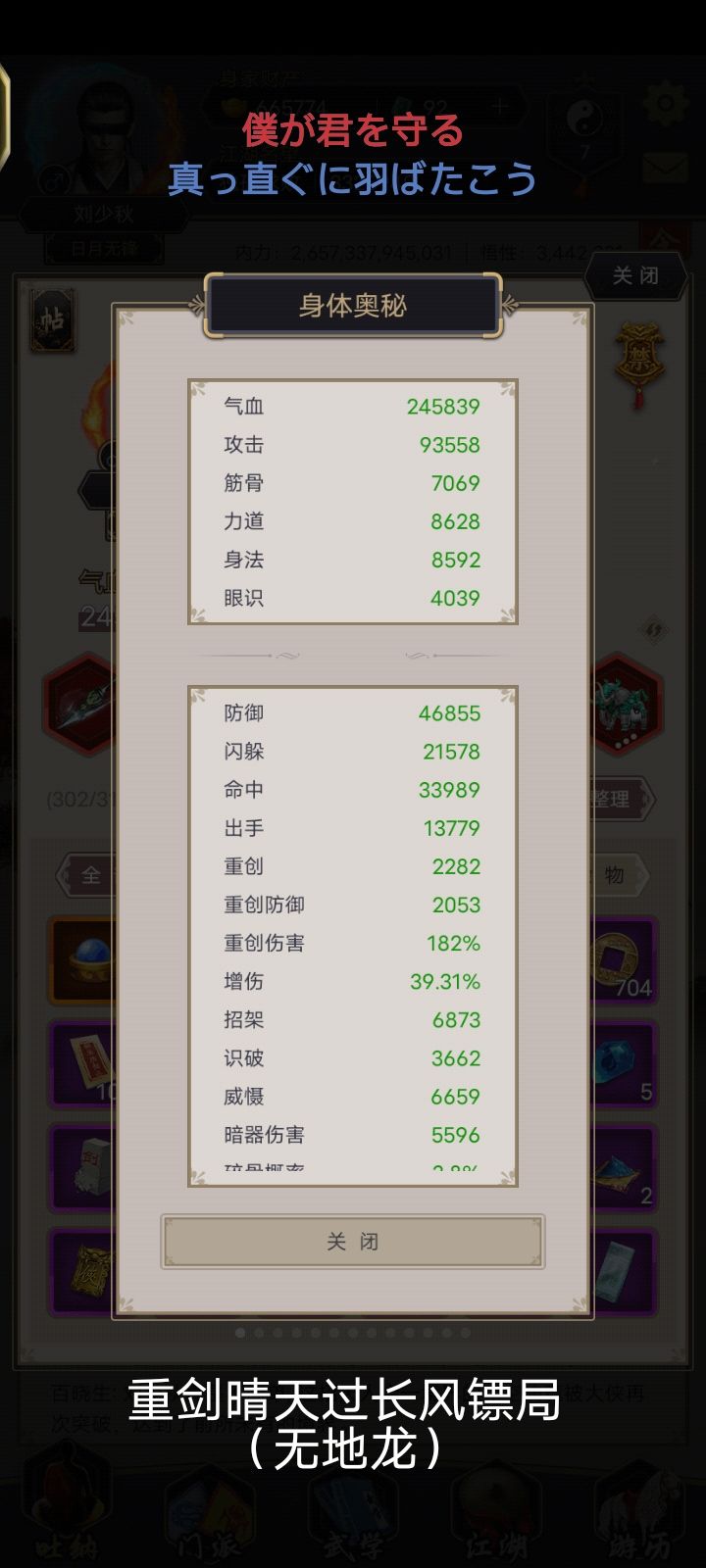 重剑过长风镖局 3