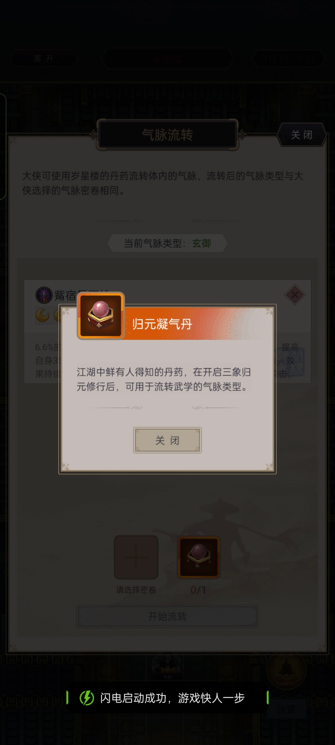岁楼要的归元凝气丹在哪里获得? 1