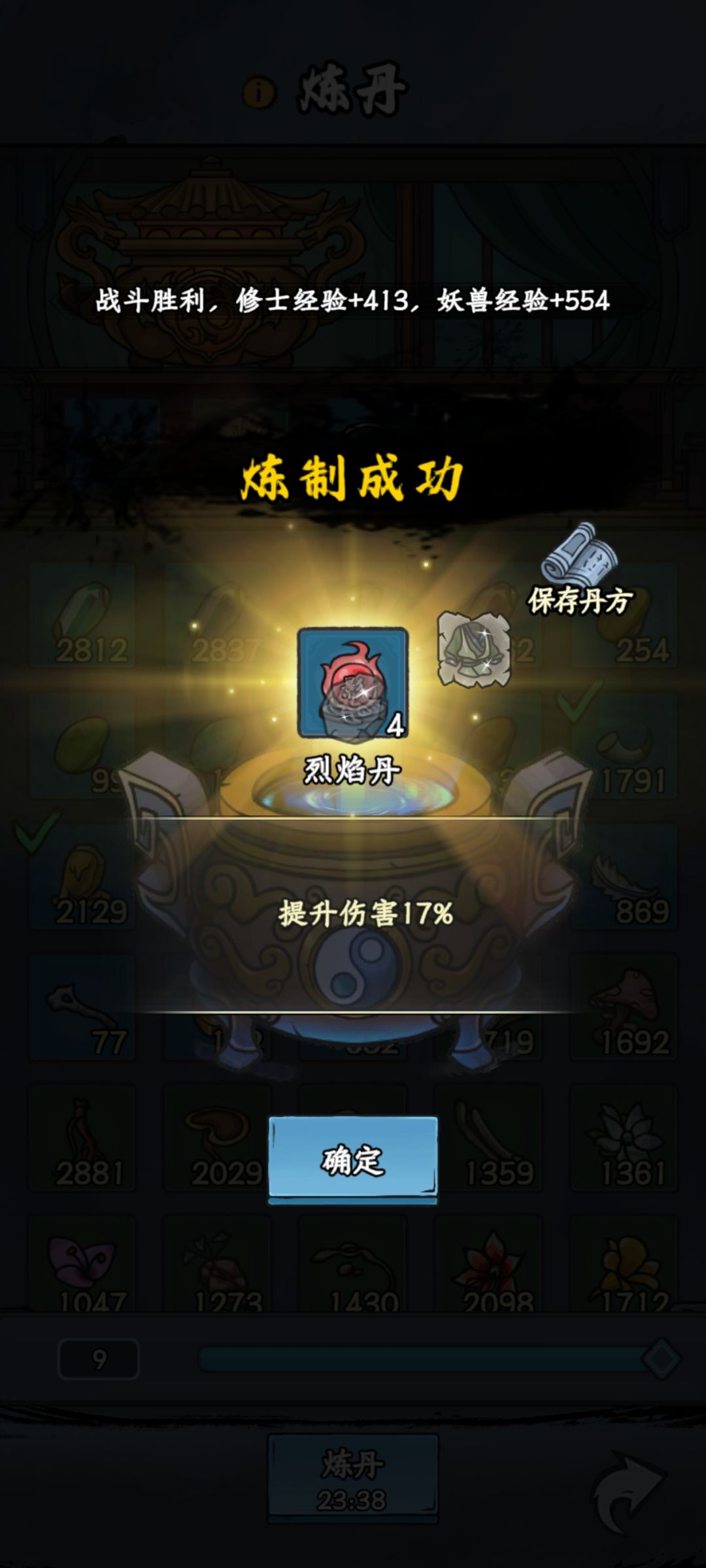 丹道盛会·炉中造化 烈焰丹分享内容 2