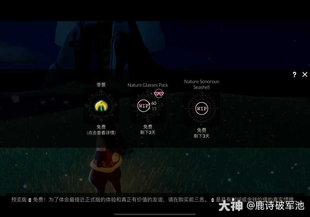 光遇测试服玩的看看 2