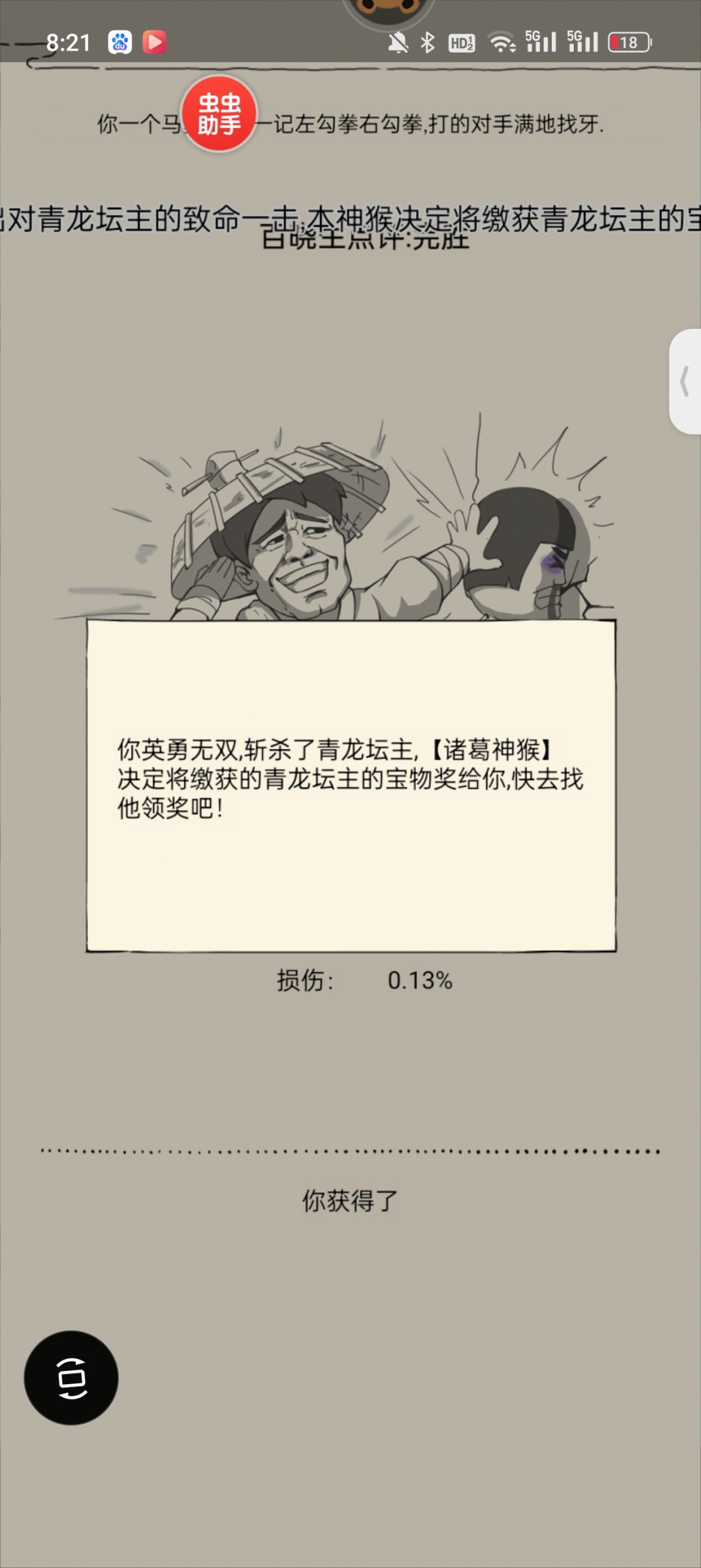1月6号,20区21分结束打龙 1