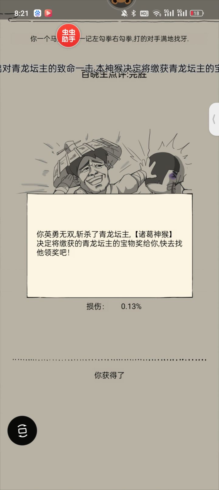 1月6号,20区21分结束打龙截图