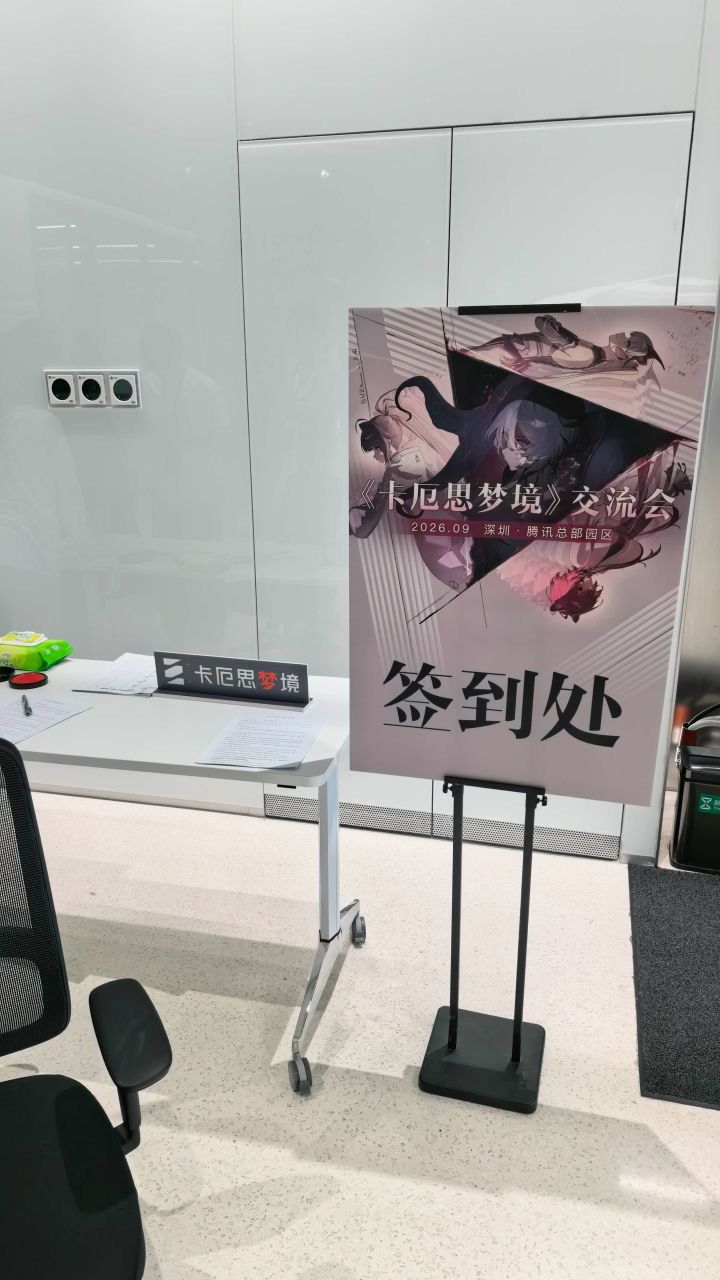 卡厄思线下交流会截图