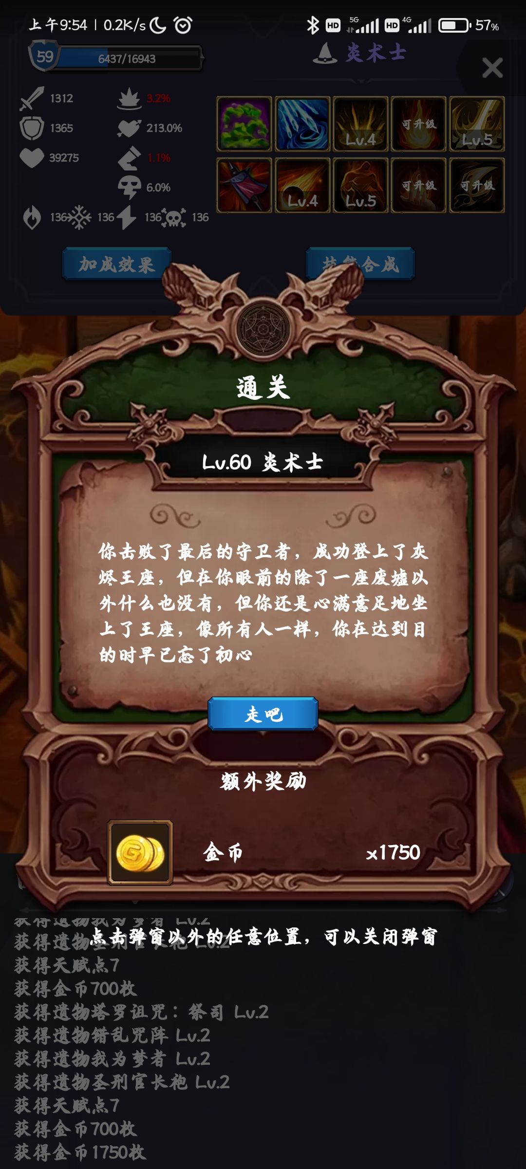 炎术士过炼狱截图