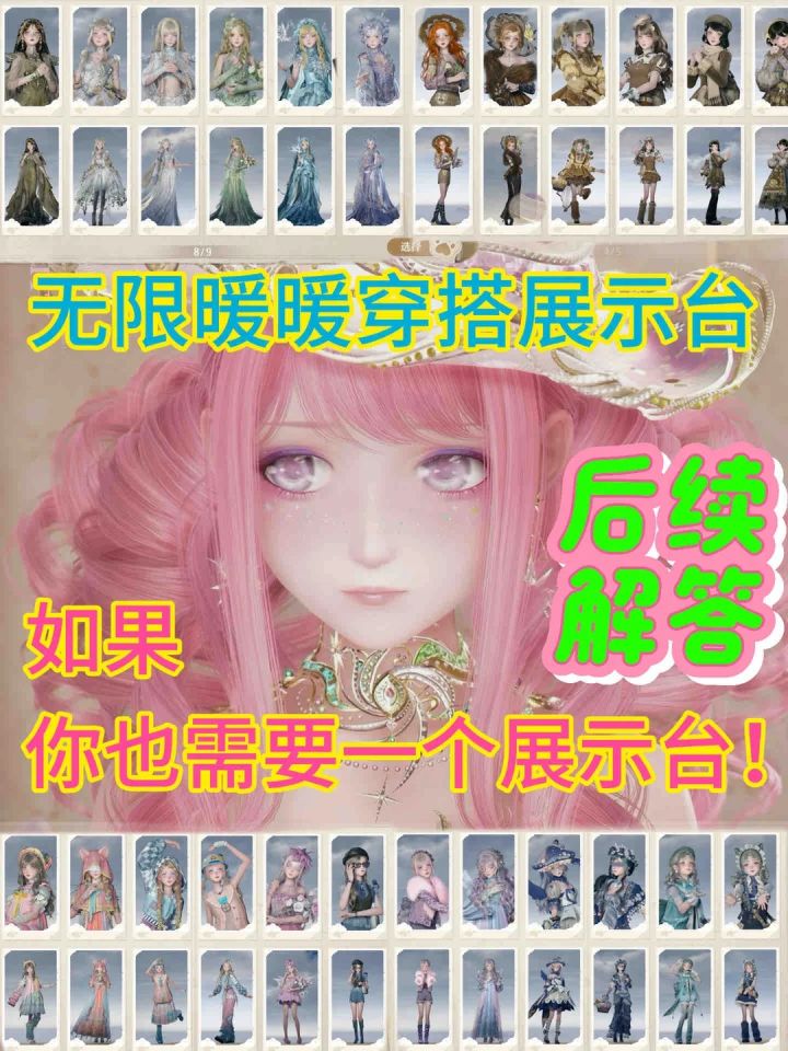 无限暖暖II搭配展示台的后续解答截图