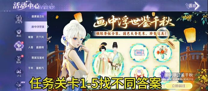 找不同任务1-5答案截图