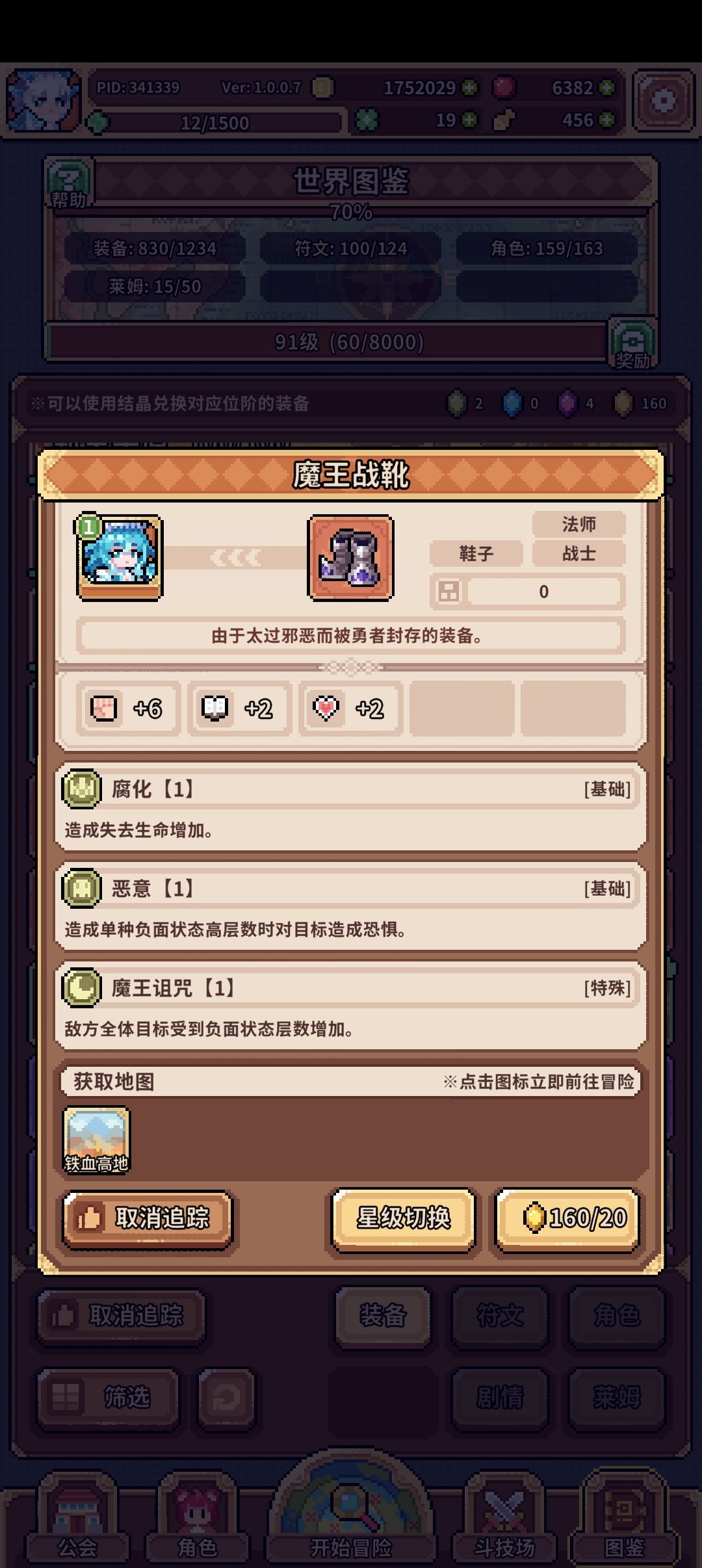 魔王鞋 1