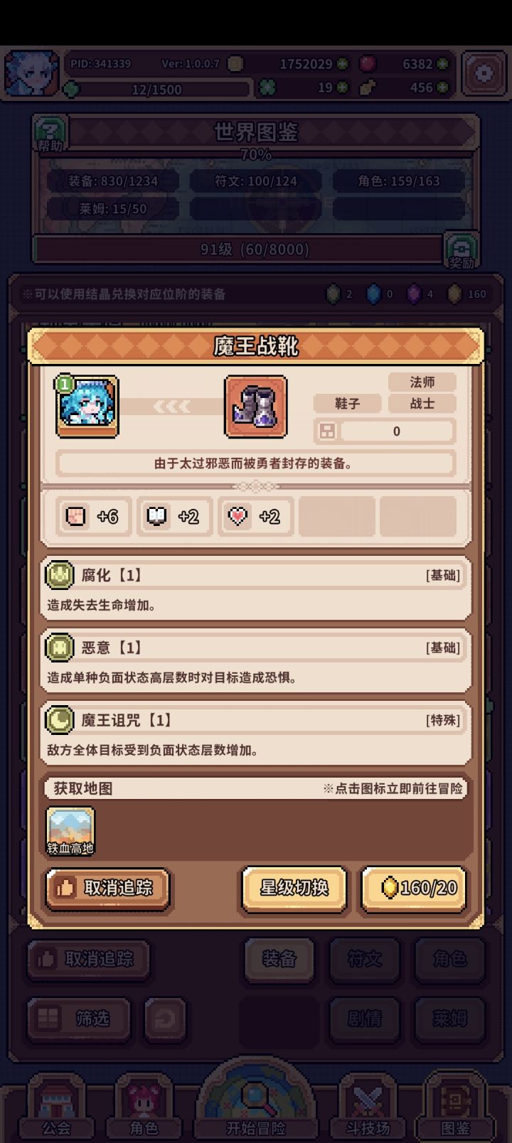 魔王鞋截图