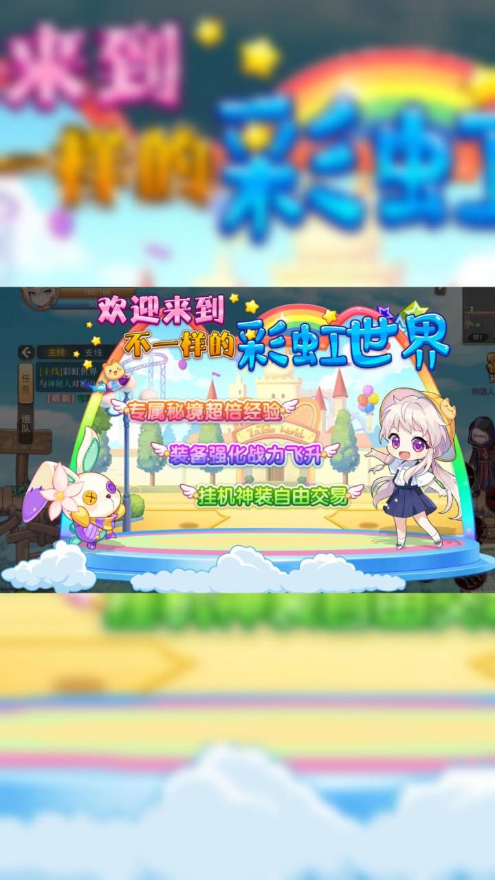 彩虹岛手游上线啦！截图