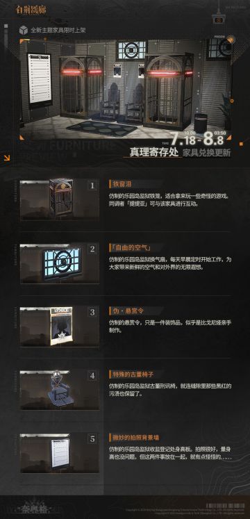 预告 | 真理寄存处家具兑换更新