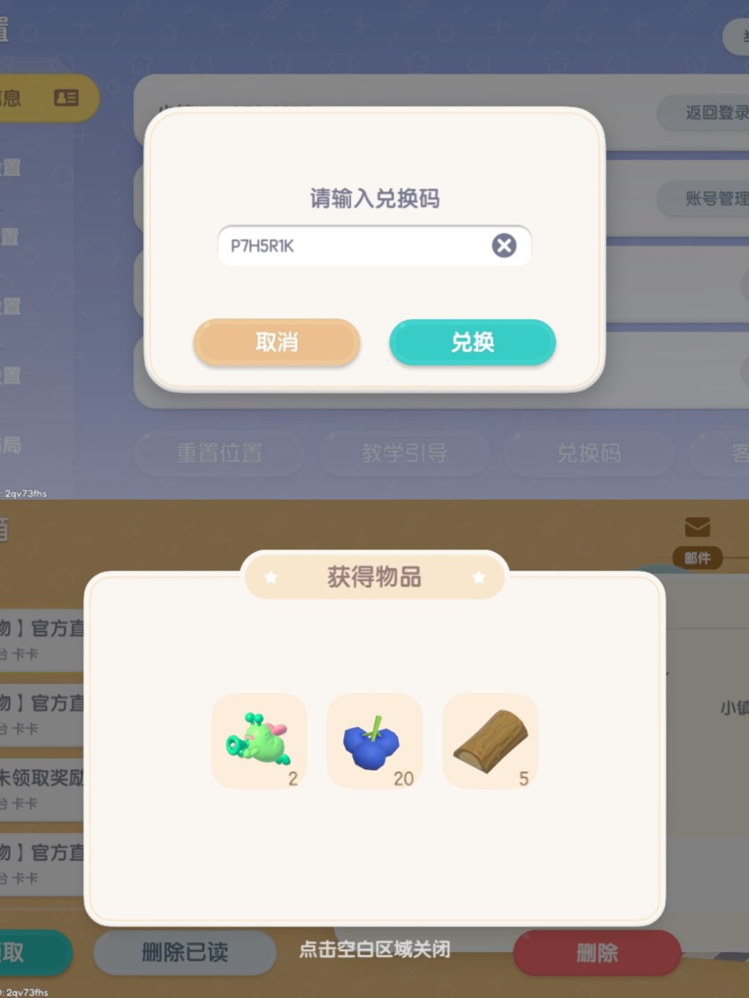 心动小镇5.15萤石橡木位置以及兑换码 2