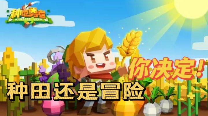【新游推荐】方块的游戏世界,种地还是冒险,由你决定!截图