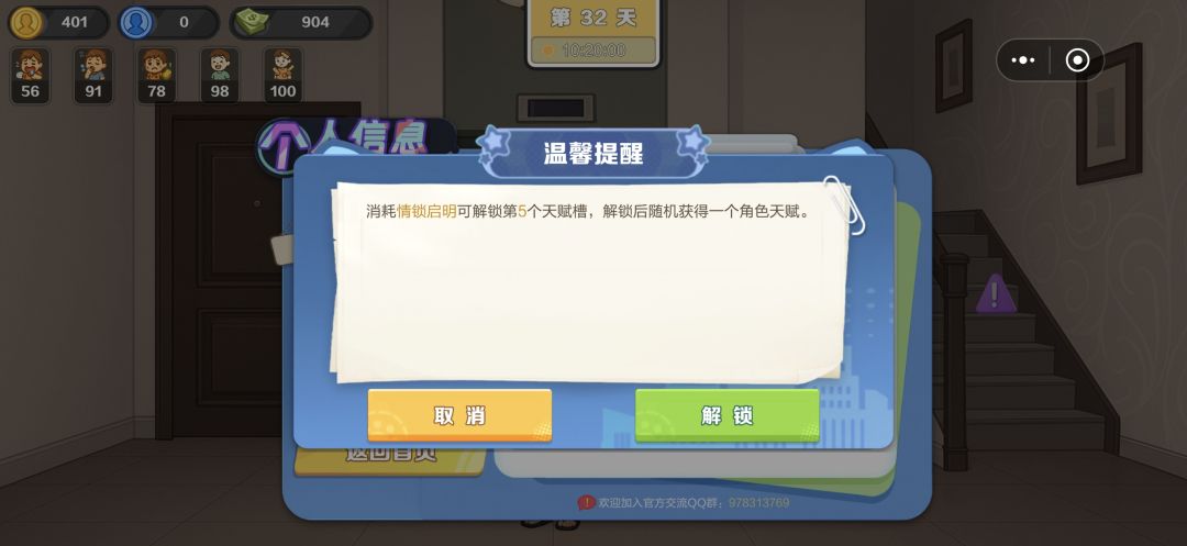 第五个隐藏天赋 3