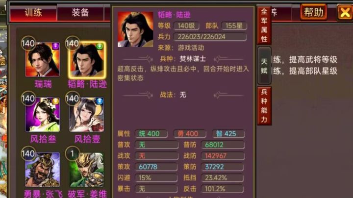 策攻前、中、后期武将!(平民攻略)截图