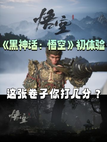 值！我要把黑神话：悟空玩够本！