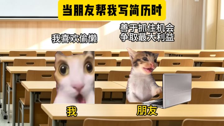 当朋友帮我写简历时截图