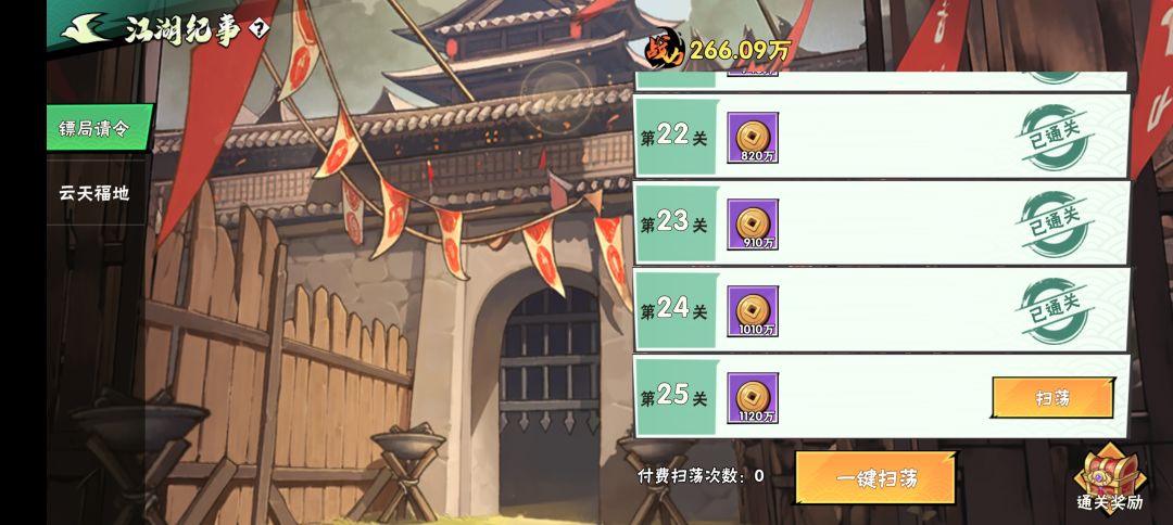 江湖纪事完结版! 2