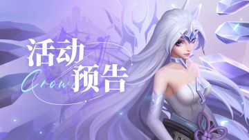 【活动预告】“浓情厚礼”开启，战灵马尔库斯、伊西斯加入自选奖励！