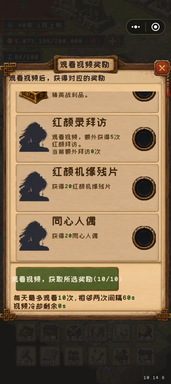新增红颜奖励截图