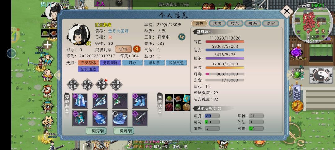 差一点元婴了 3