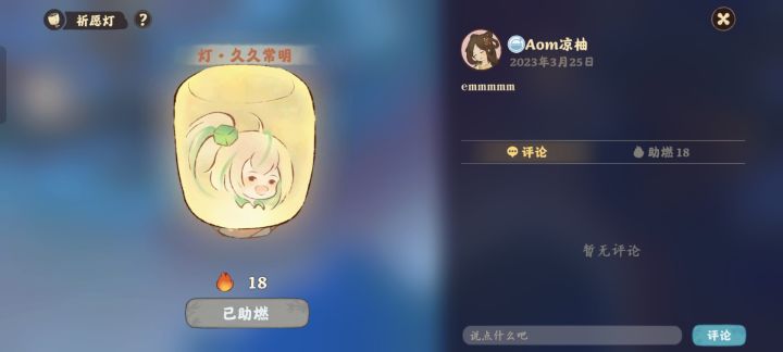 这个祈愿灯怎么获得啊截图