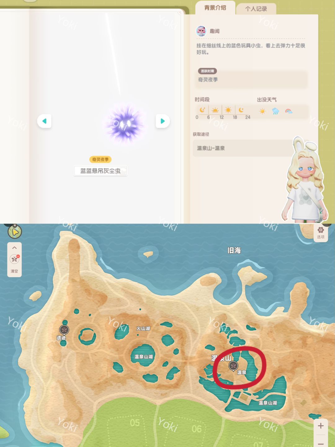 心动小镇｜奇灵夜第三周最新捕虫图鉴攻略 2