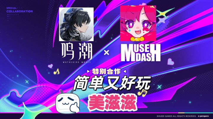 沿着节拍启航【鸣潮 x 喵斯快跑】联动活动 简评~有趣又好玩截图