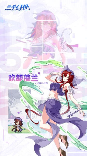 英雄技能-欢都落兰技能介绍