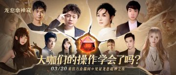 主播天团入驻，公测携手奔赴