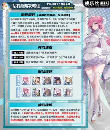 桃乐丝一图流，最新节奏榜，专武推荐