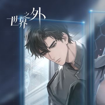 世界之外丨星际纵横&雪寄此心系列周边预售