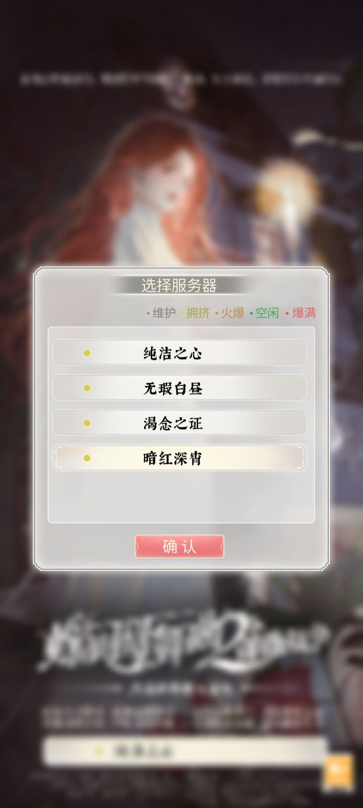 怎么还分4个服务器的,难道这游戏很火爆吗截图