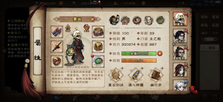 求助过了武神殿pve学什么好截图