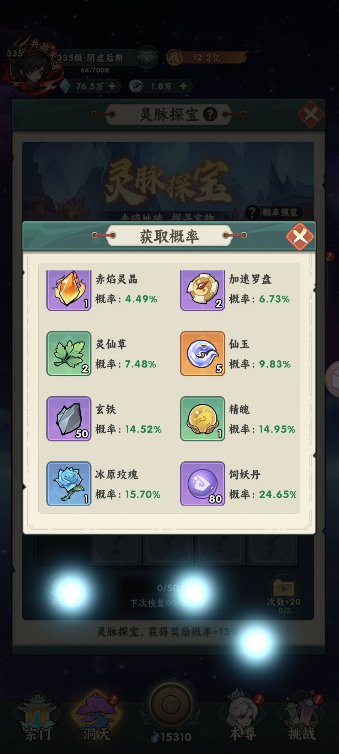 【仙逆本尊攻略】灵脉探宝收益问题 2