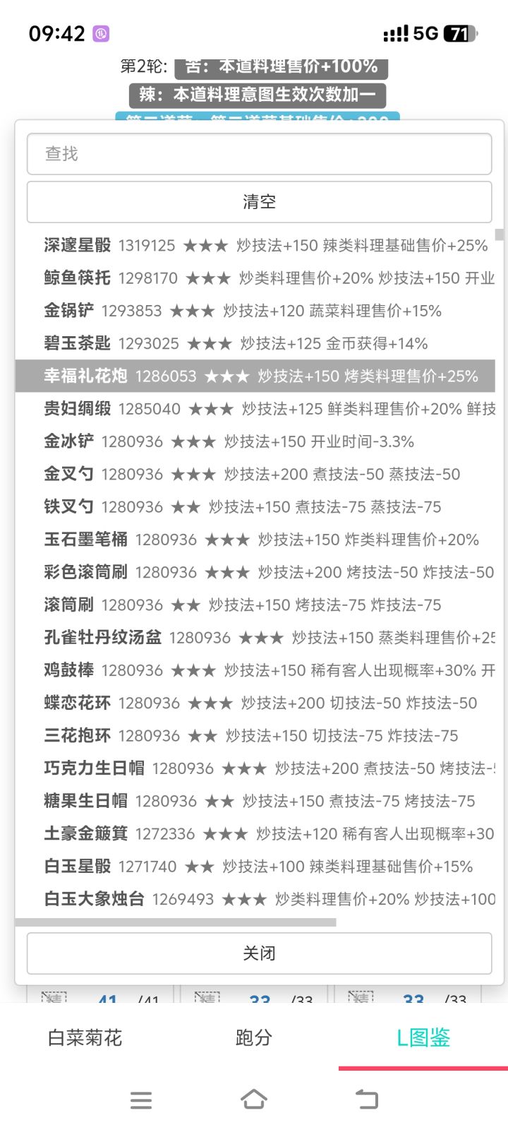 家人们,这里可以筛选自己拥有的厨具吗截图