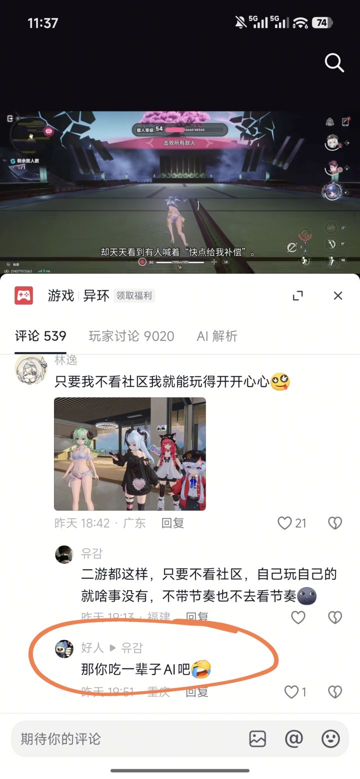 表达观点截图