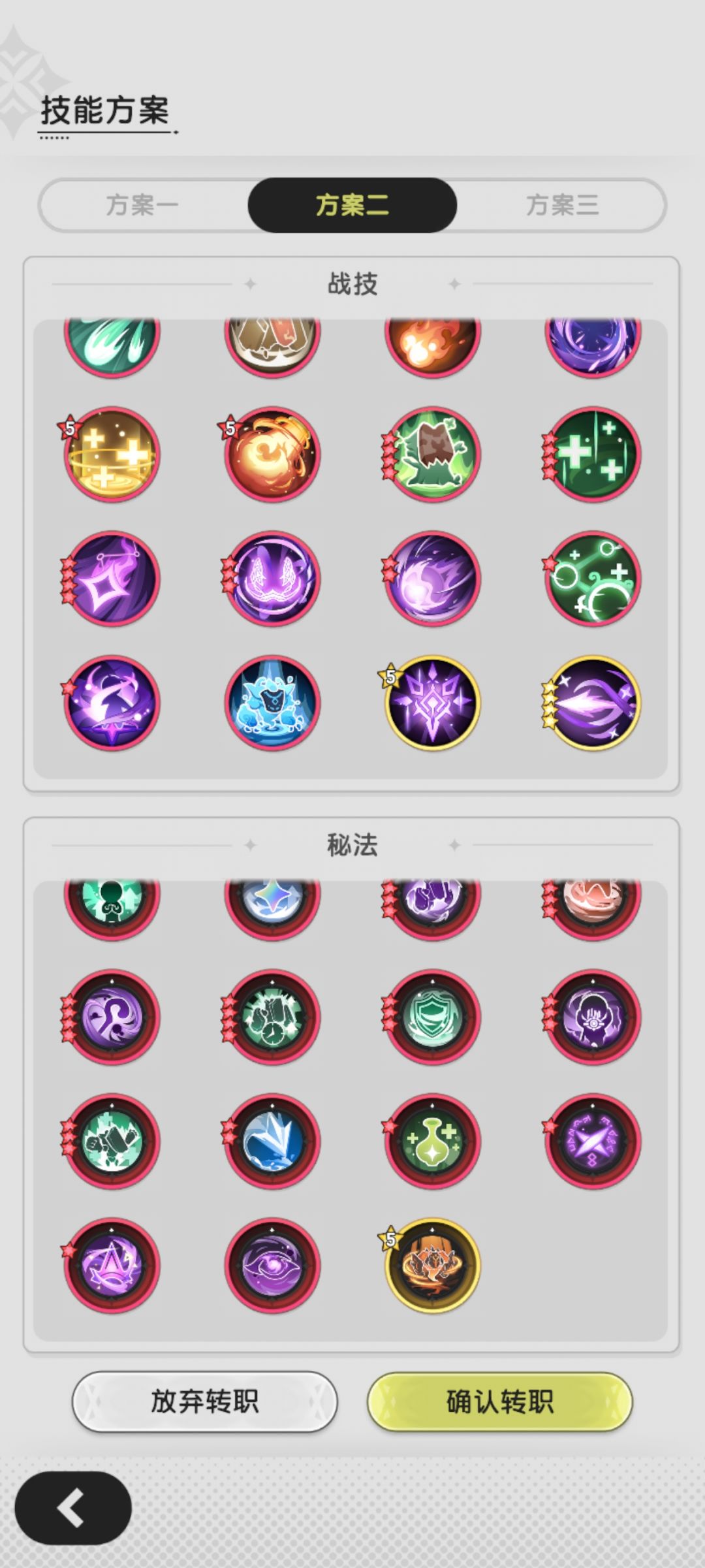 有没有暗帝指点下选哪个方案,斗士转的 4