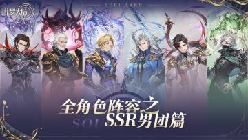 Get最炫的一集武魂变身！你从未见过的斗罗大陆手游！