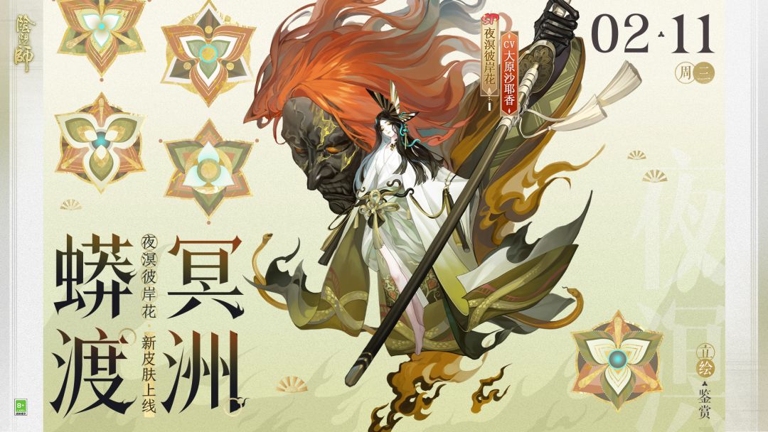 ☆夜溟彼岸花新皮肤参与活动可免费获取☆ 1